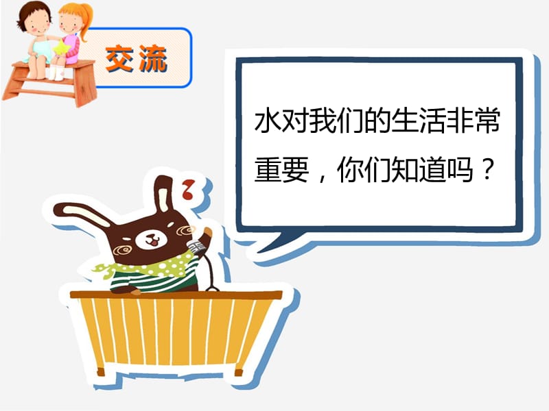 一年级防溺水课件.ppt_第3页