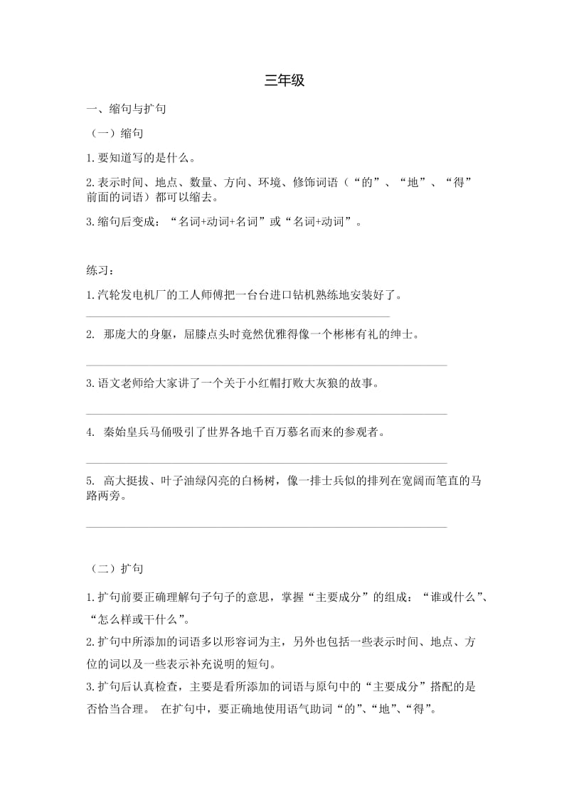 三年级常见句式知识点及练习.doc_第1页