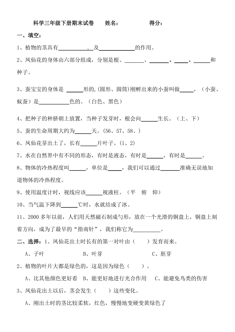 三年级科学期末试卷及答案.doc_第1页