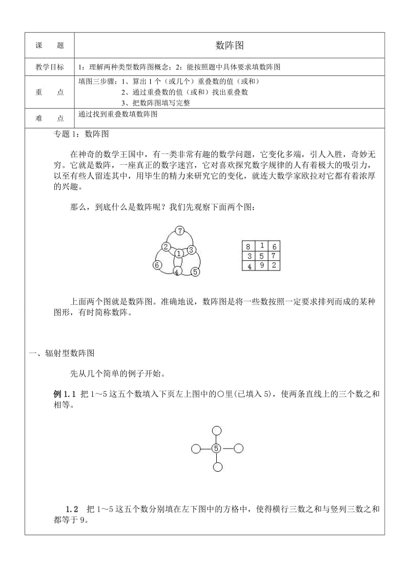 三年级奥数1-数阵图.doc_第1页