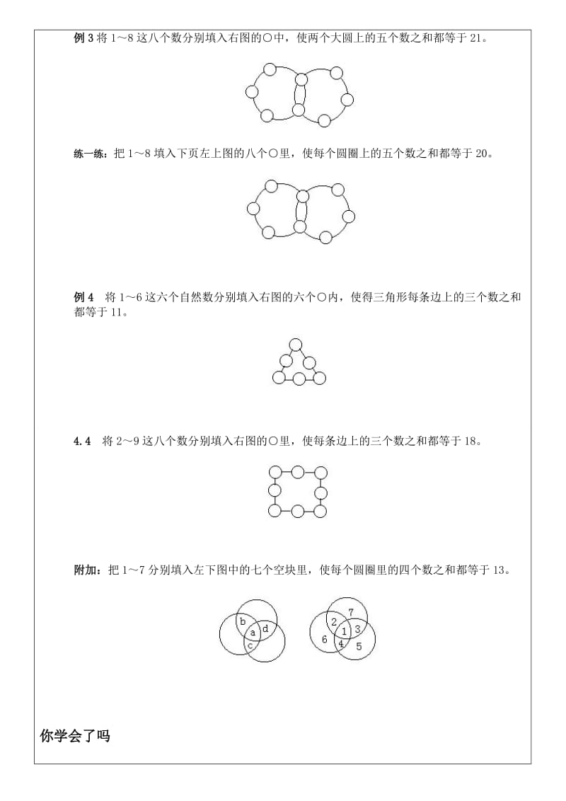 三年级奥数1-数阵图.doc_第3页