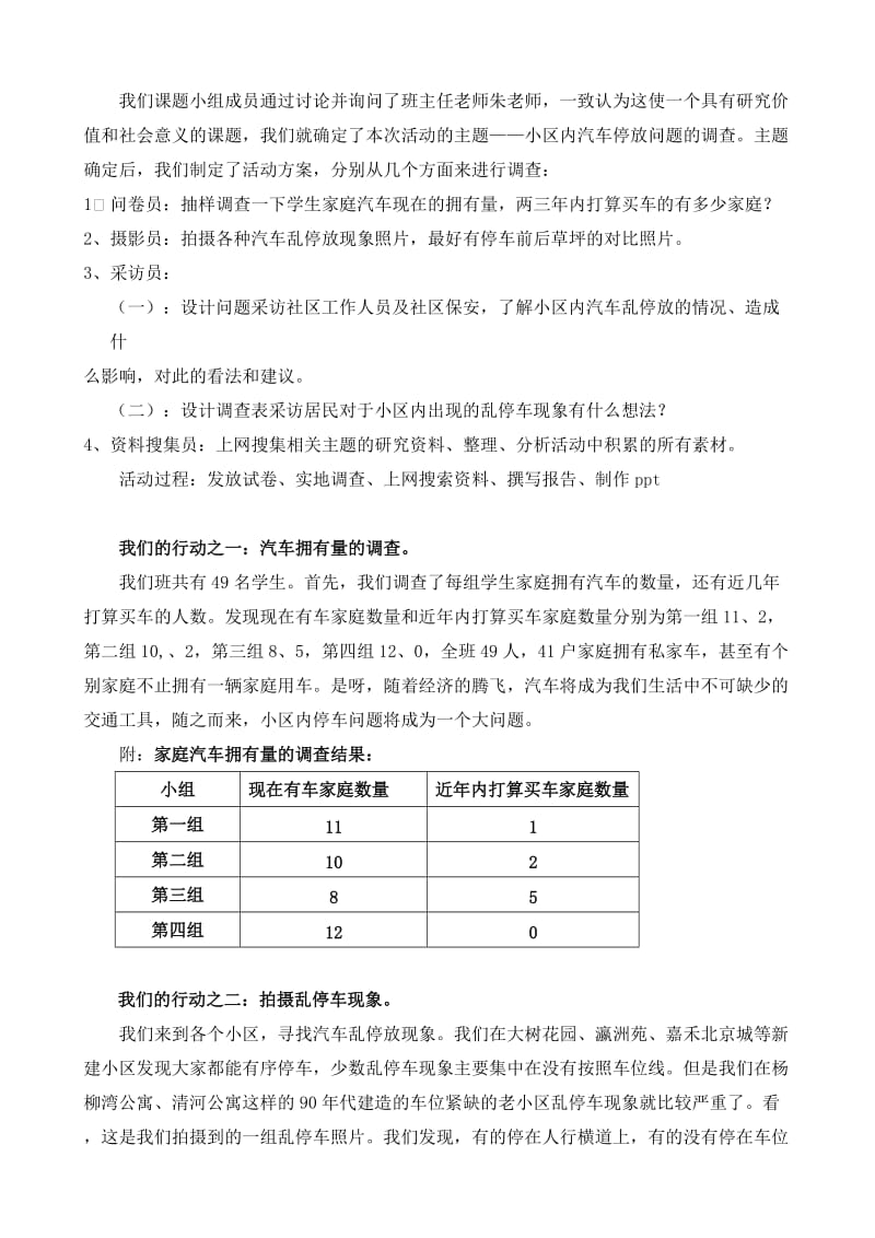 小区内汽车停放问题的调查报告.doc_第2页