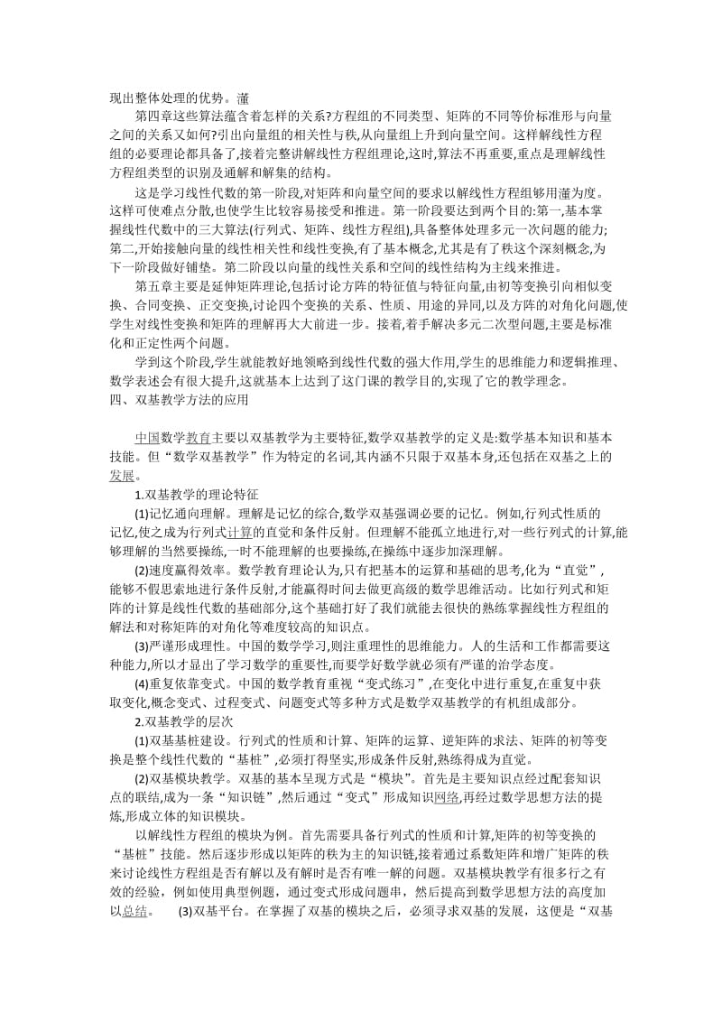 线性代数教学方法的实践与总结.doc_第2页