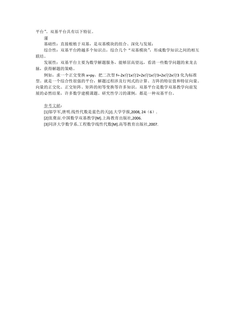 线性代数教学方法的实践与总结.doc_第3页