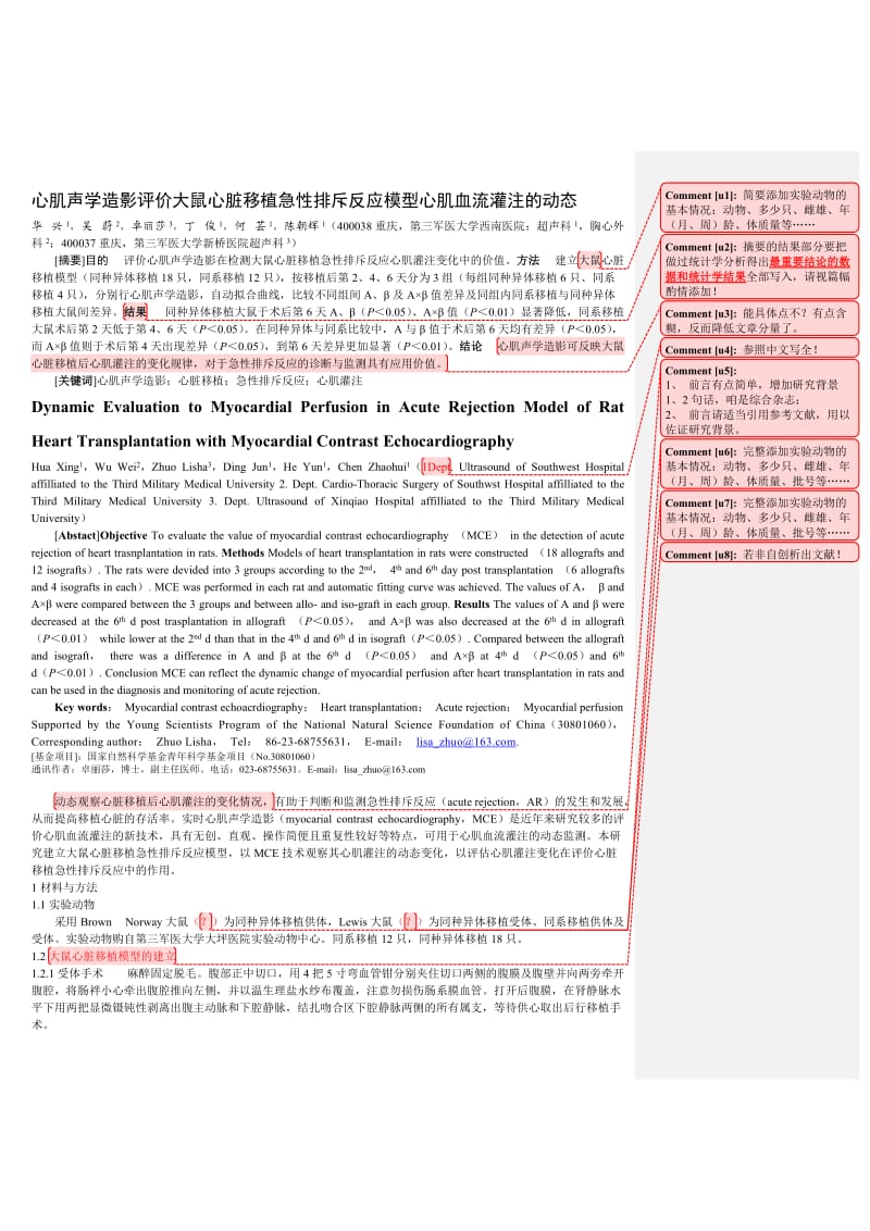 心肌声学造影评价大鼠心脏移植急性排斥反应模型心肌血流灌注的动态.doc_第1页