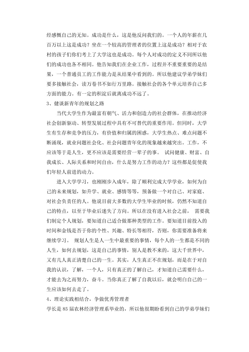 校友访谈报告.doc_第2页