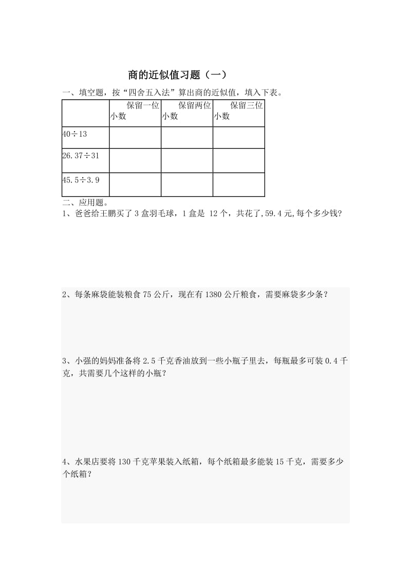 五年级上第五讲商的近似值.doc_第3页