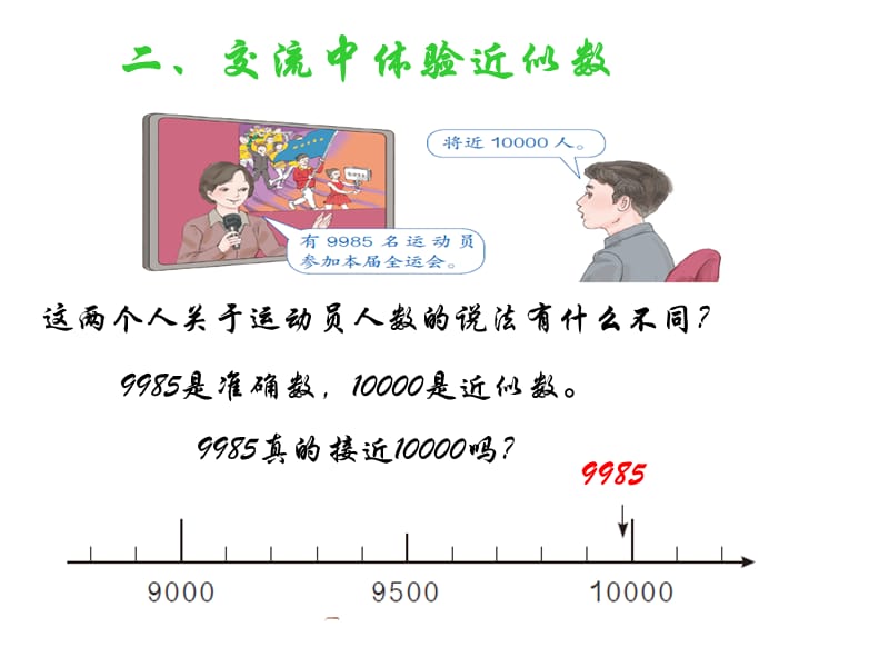 二年级下册数学-近似数.ppt_第3页