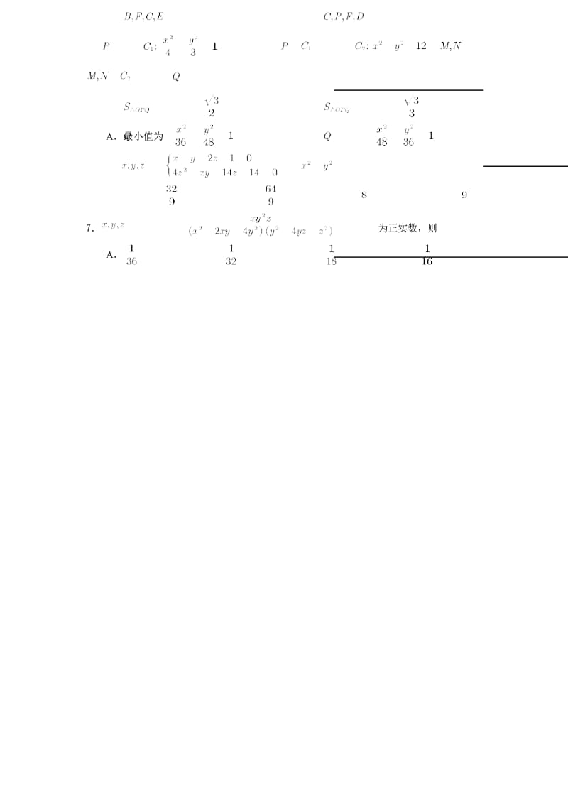 2018年清华大学领军计划测试数学试题.docx_第2页