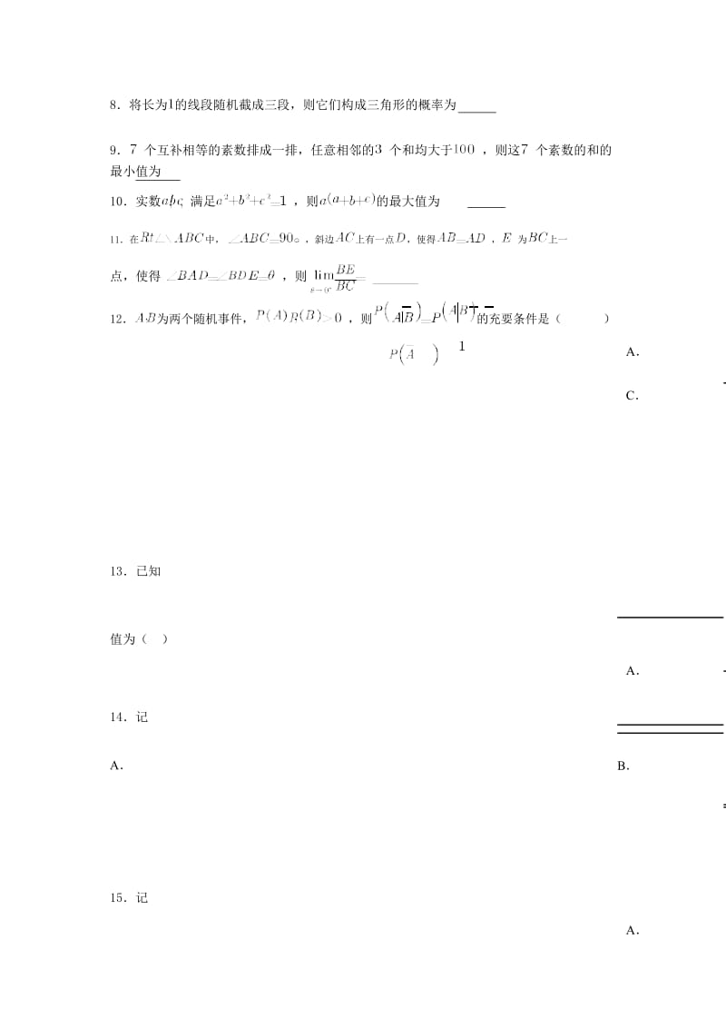 2018年清华大学领军计划测试数学试题.docx_第3页