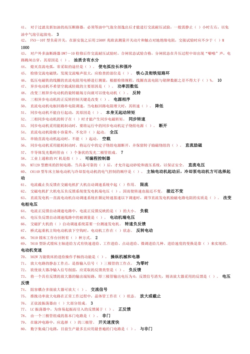 人社局中级电工考试题1(含答案).doc_第2页