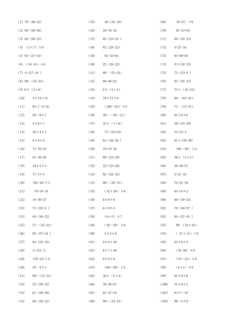 二年级数学脱式混合运算1000道.doc_第1页