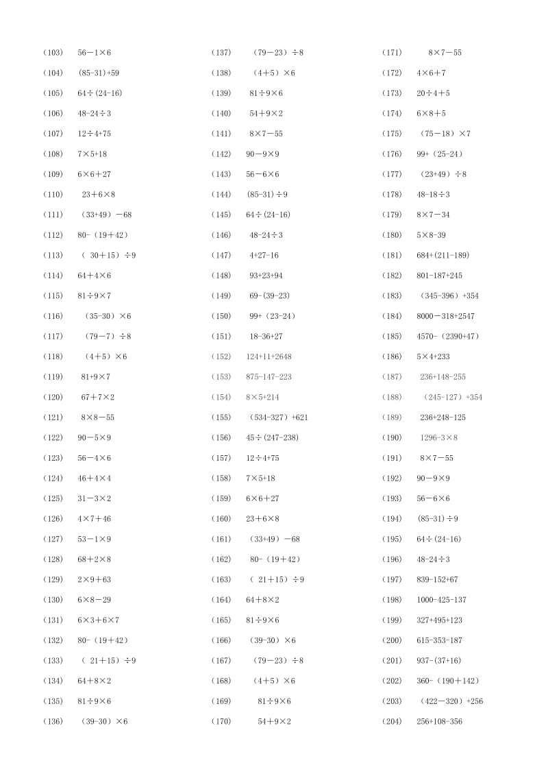 二年级数学脱式混合运算1000道.doc_第2页