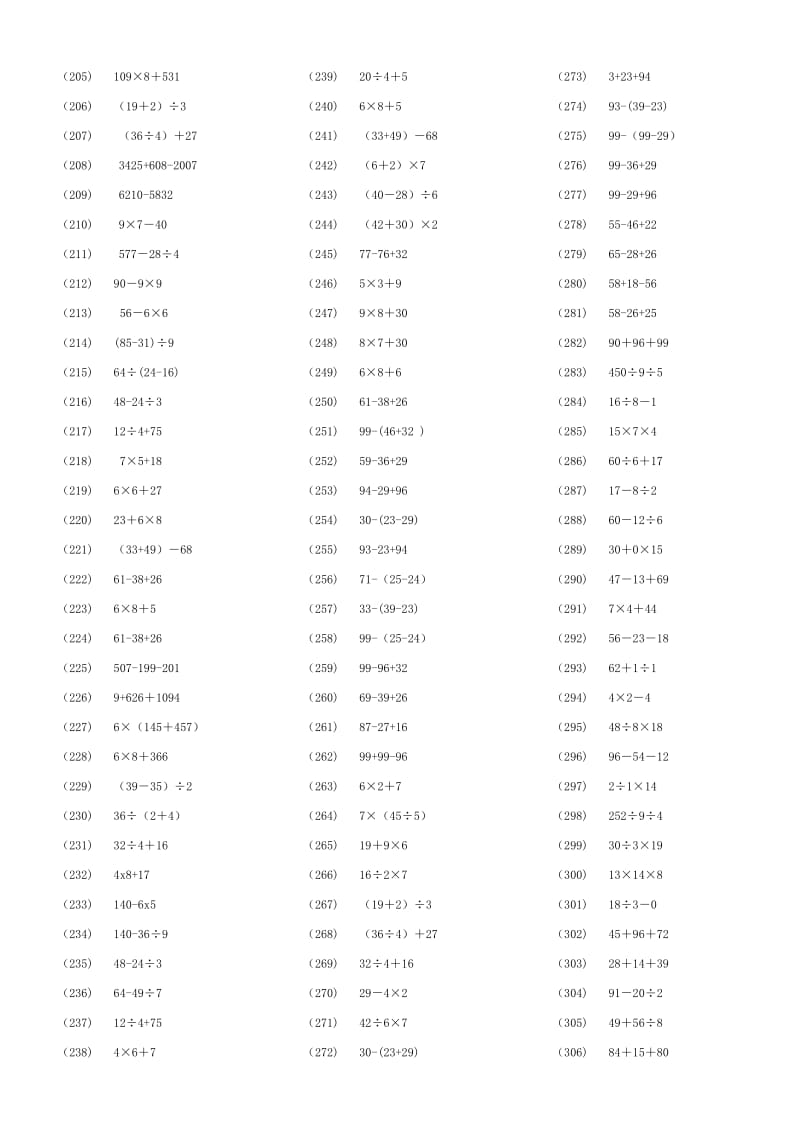 二年级数学脱式混合运算1000道.doc_第3页