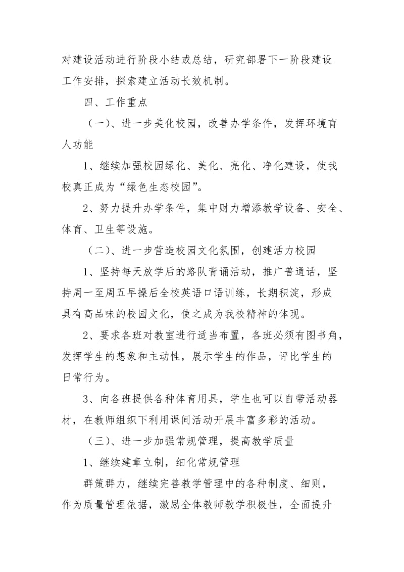 【四年级数学练习题大全】小学四型美丽校园的工作计划.docx_第3页