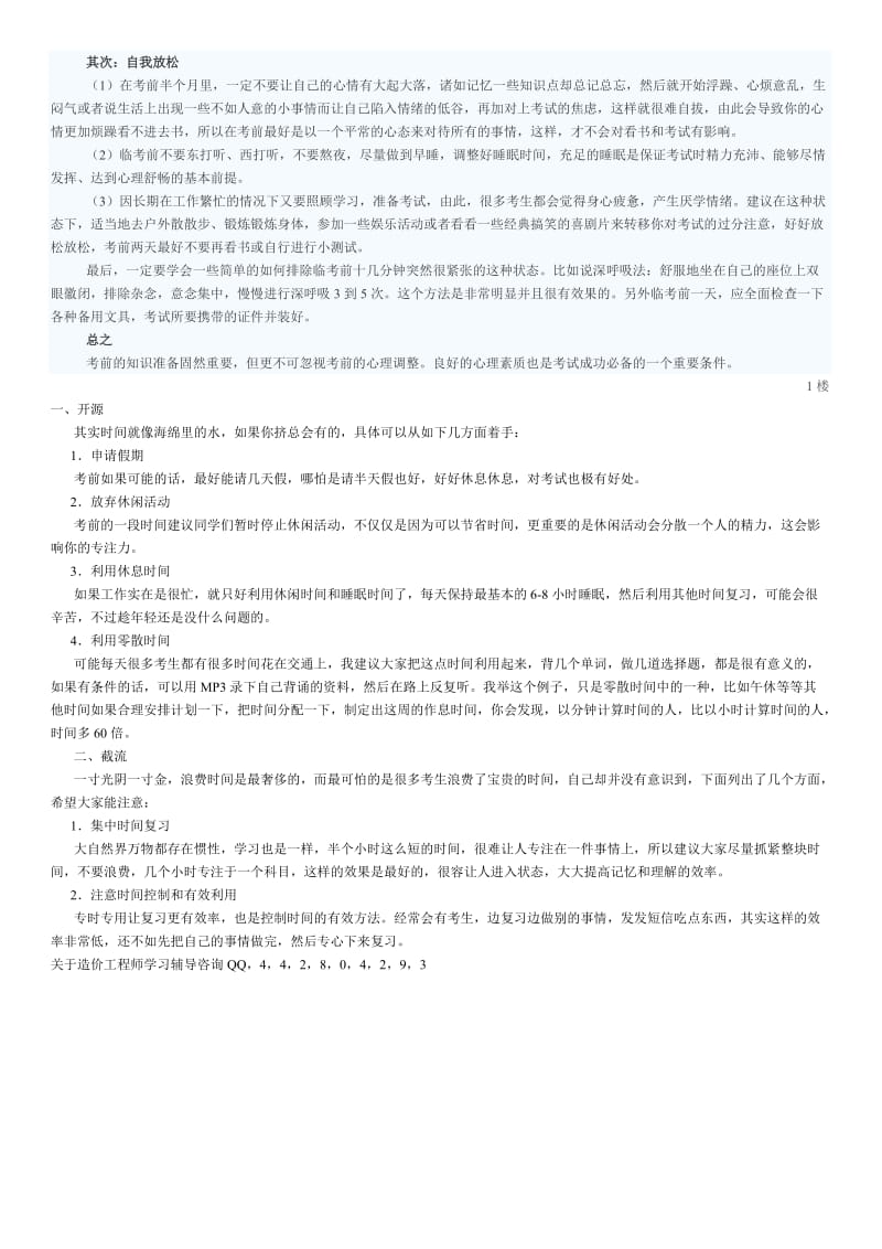 一级建造师考试攻略.doc_第2页