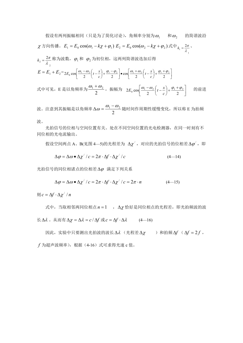 光拍频法测量光的速度实验报告.doc_第2页