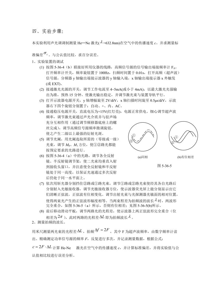 光拍频法测量光的速度实验报告.doc_第3页