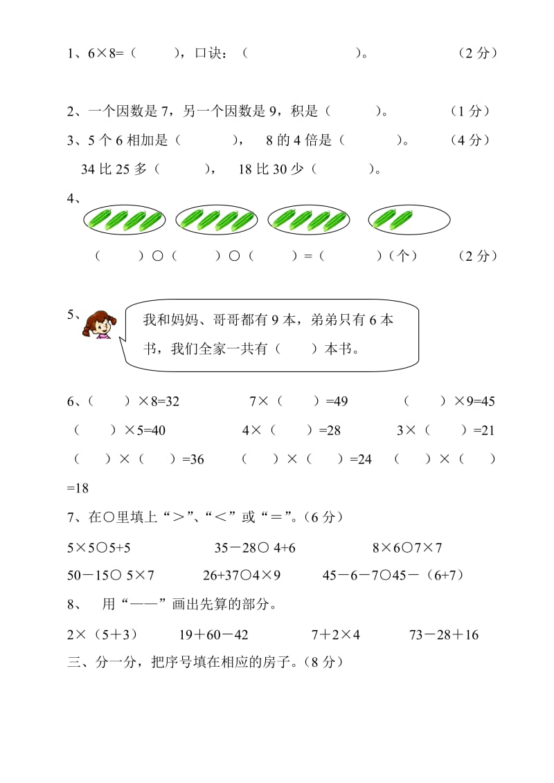 人教版二年级下学期数学第1单元试卷《解决问题》试题.doc_第2页