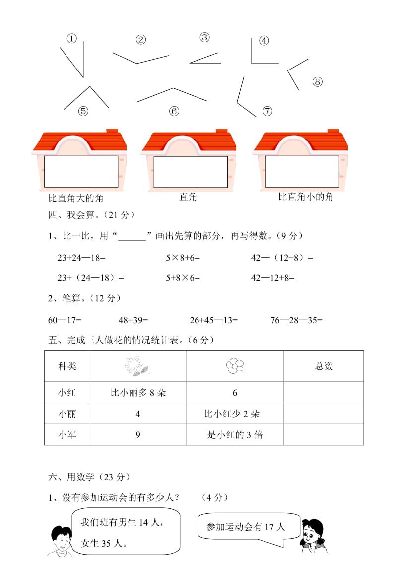 人教版二年级下学期数学第1单元试卷《解决问题》试题.doc_第3页