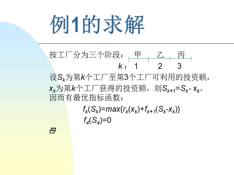 动态规划习题课.ppt_第3页