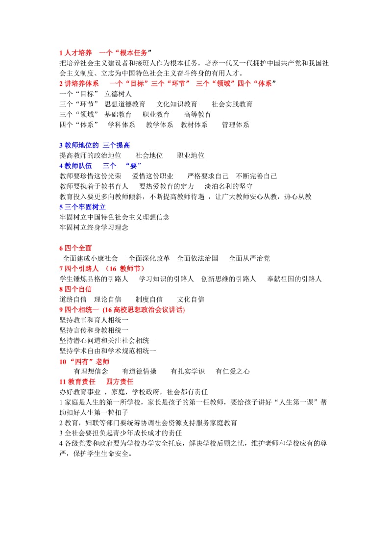 教师资格证考试2019年 时政题汇总.doc_第1页