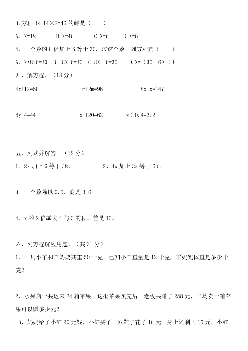 北师大版小学数学四年级下册认识方程练习题.doc_第2页