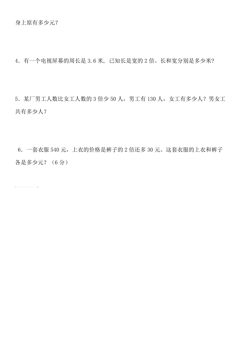 北师大版小学数学四年级下册认识方程练习题.doc_第3页