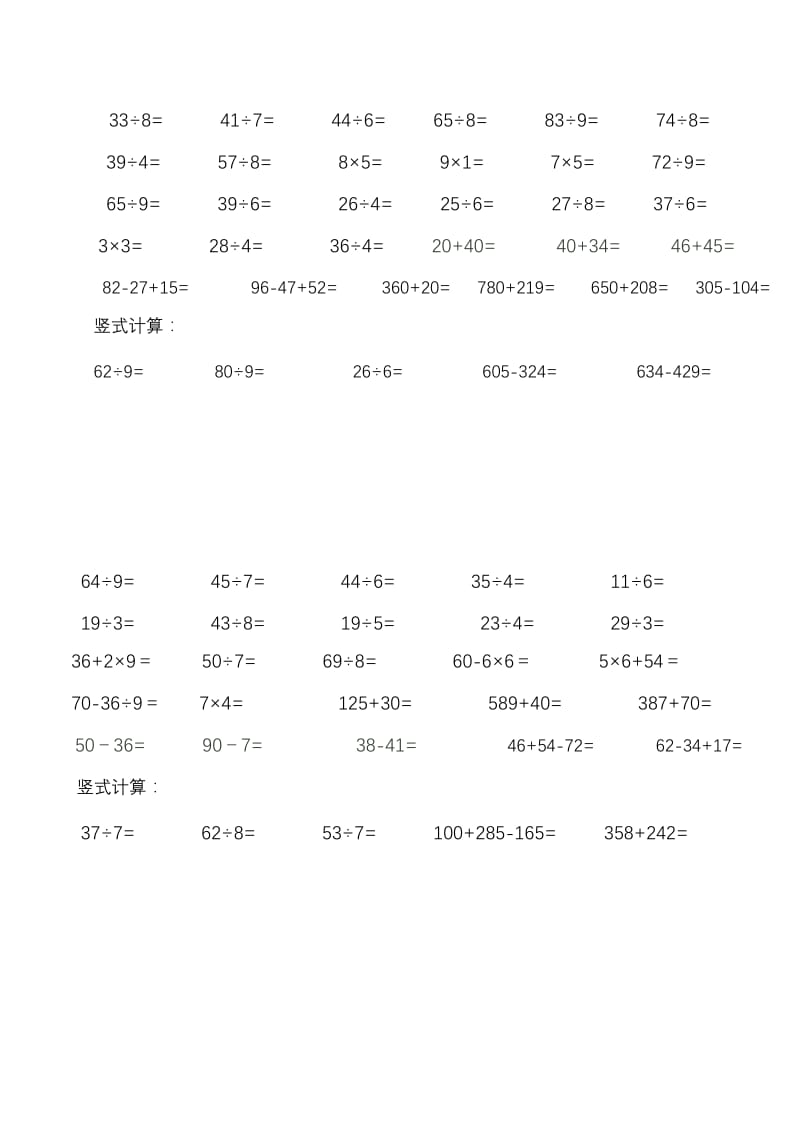 二年级下册口算,竖式,脱式.doc_第1页