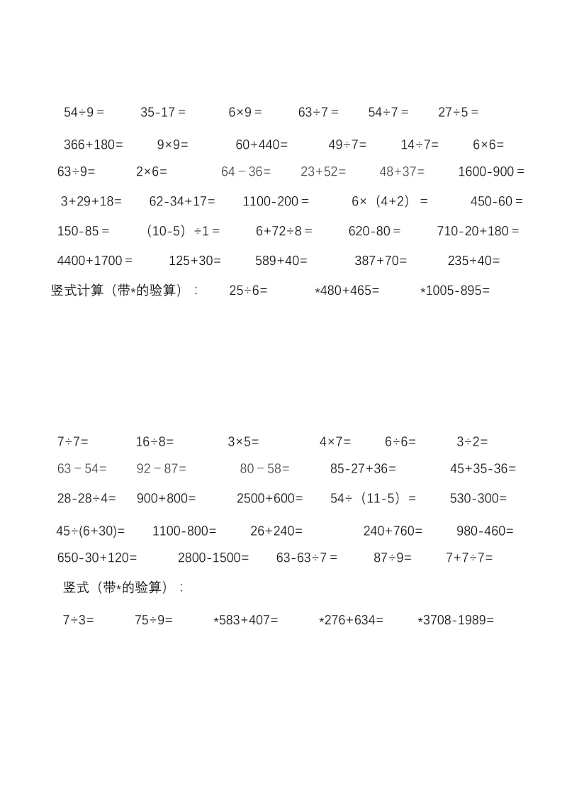 二年级下册口算,竖式,脱式.doc_第2页