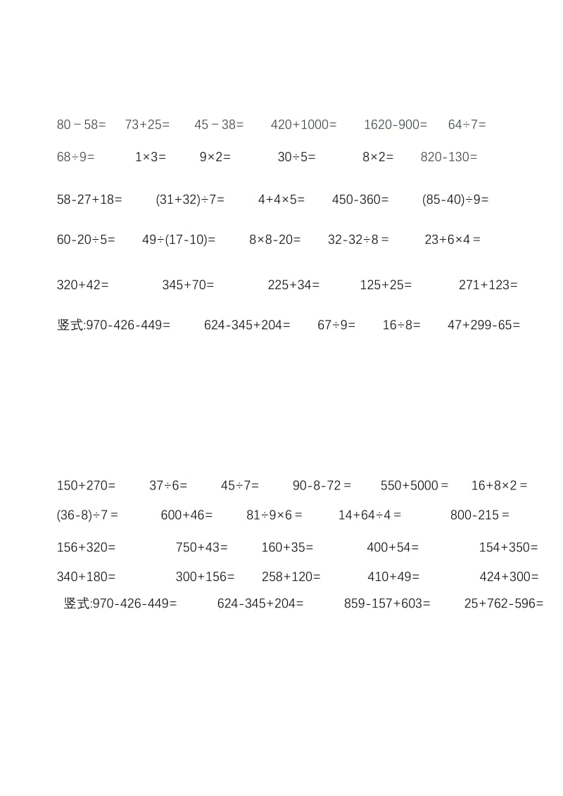 二年级下册口算,竖式,脱式.doc_第3页