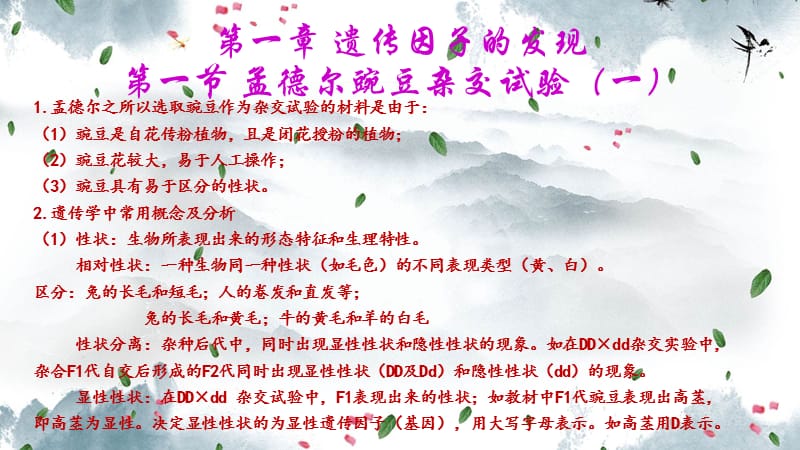 遗传规律知识点总结.ppt_第1页