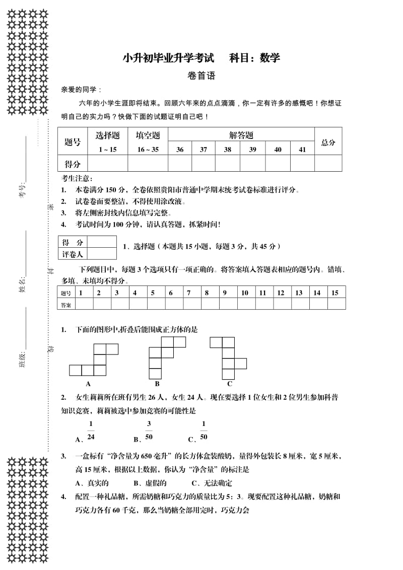 六年级数学强化试卷.doc_第1页