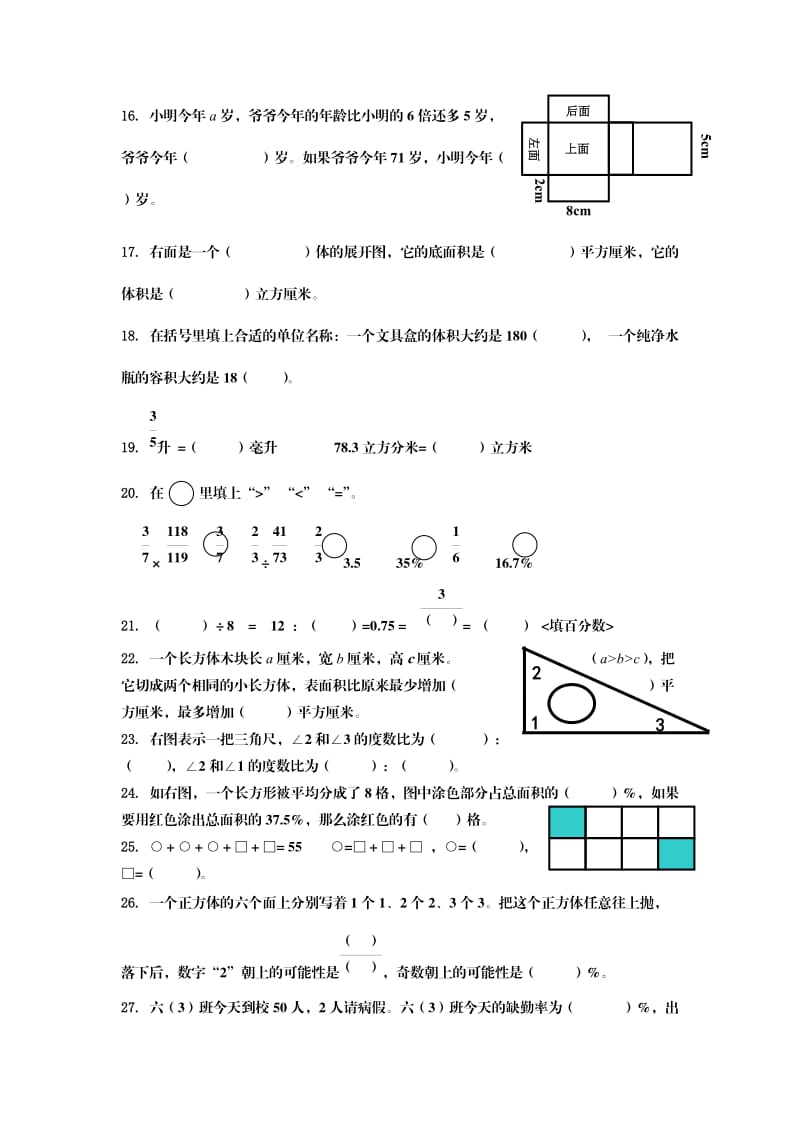 六年级数学强化试卷.doc_第3页