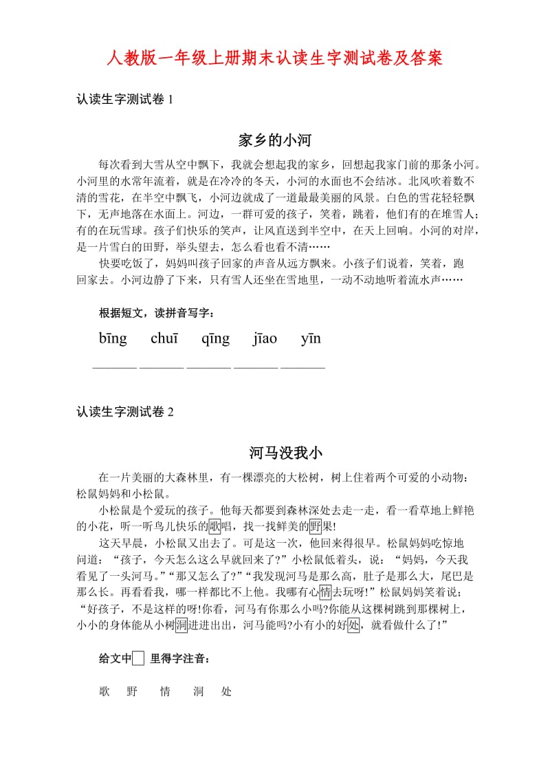 一年级上册语文寒假“阅读及识字”测试练习及答案.doc_第1页