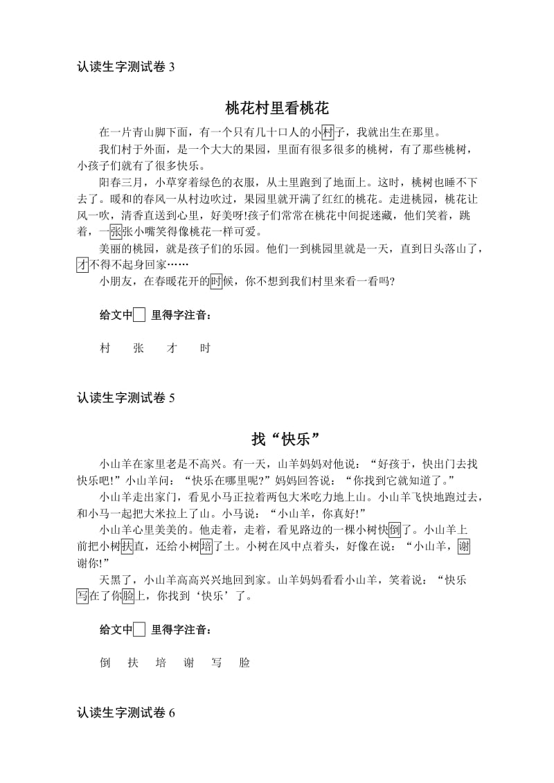 一年级上册语文寒假“阅读及识字”测试练习及答案.doc_第2页