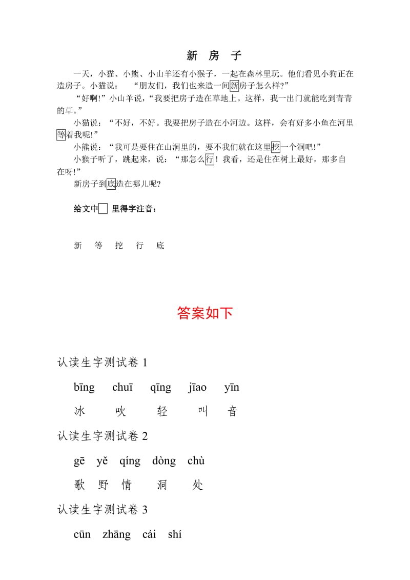 一年级上册语文寒假“阅读及识字”测试练习及答案.doc_第3页