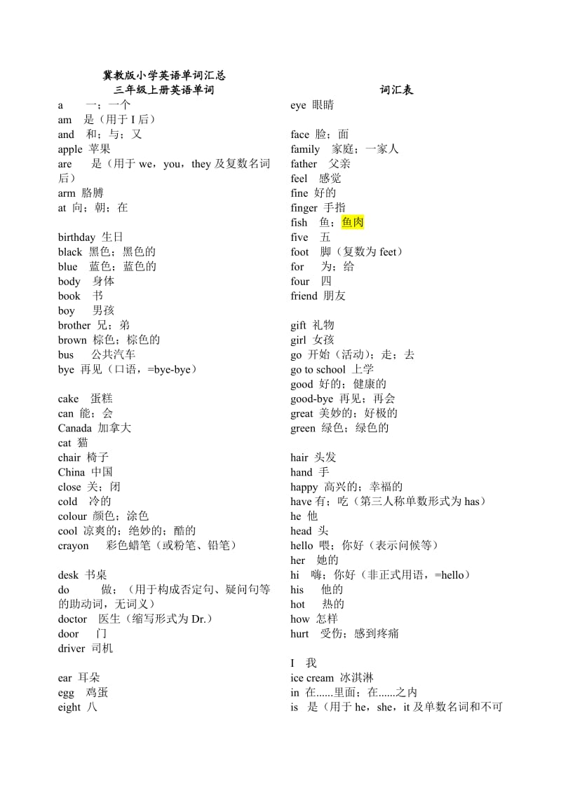 冀教版小学三至六年级英语单词汇总20200606(最终整理版).doc_第1页