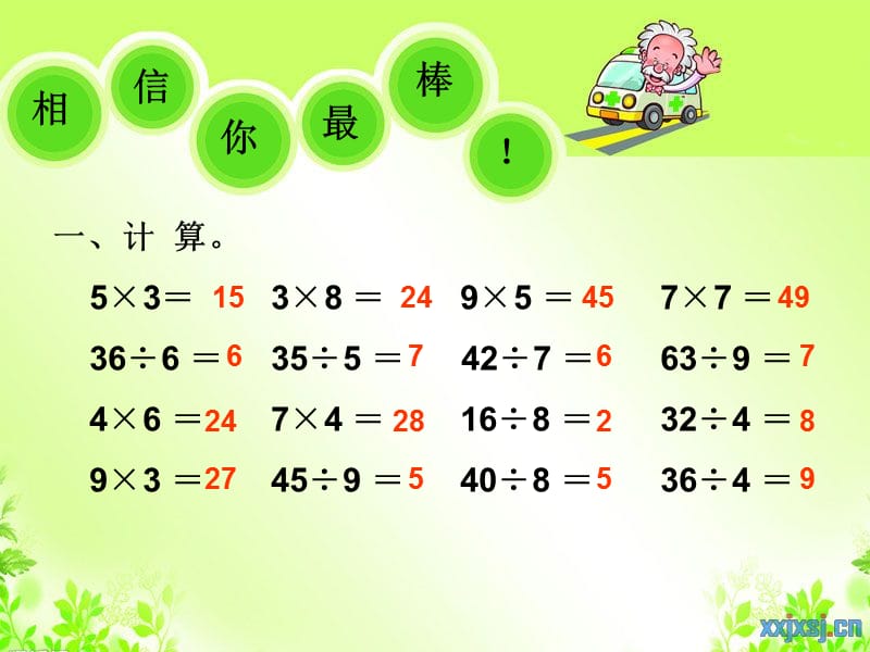 二年级下 买球 PPT.ppt_第3页