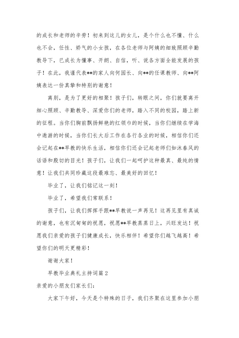 早教毕业典礼主持词3篇.doc_第2页