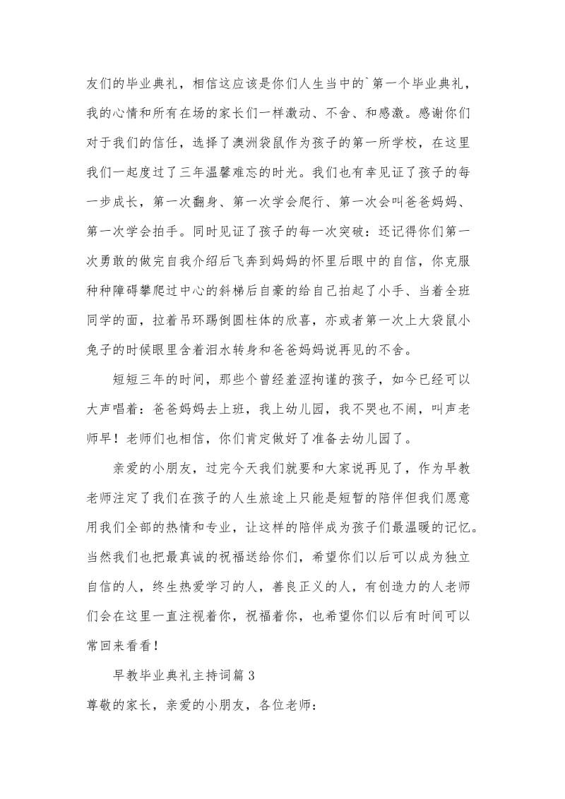 早教毕业典礼主持词3篇.doc_第3页