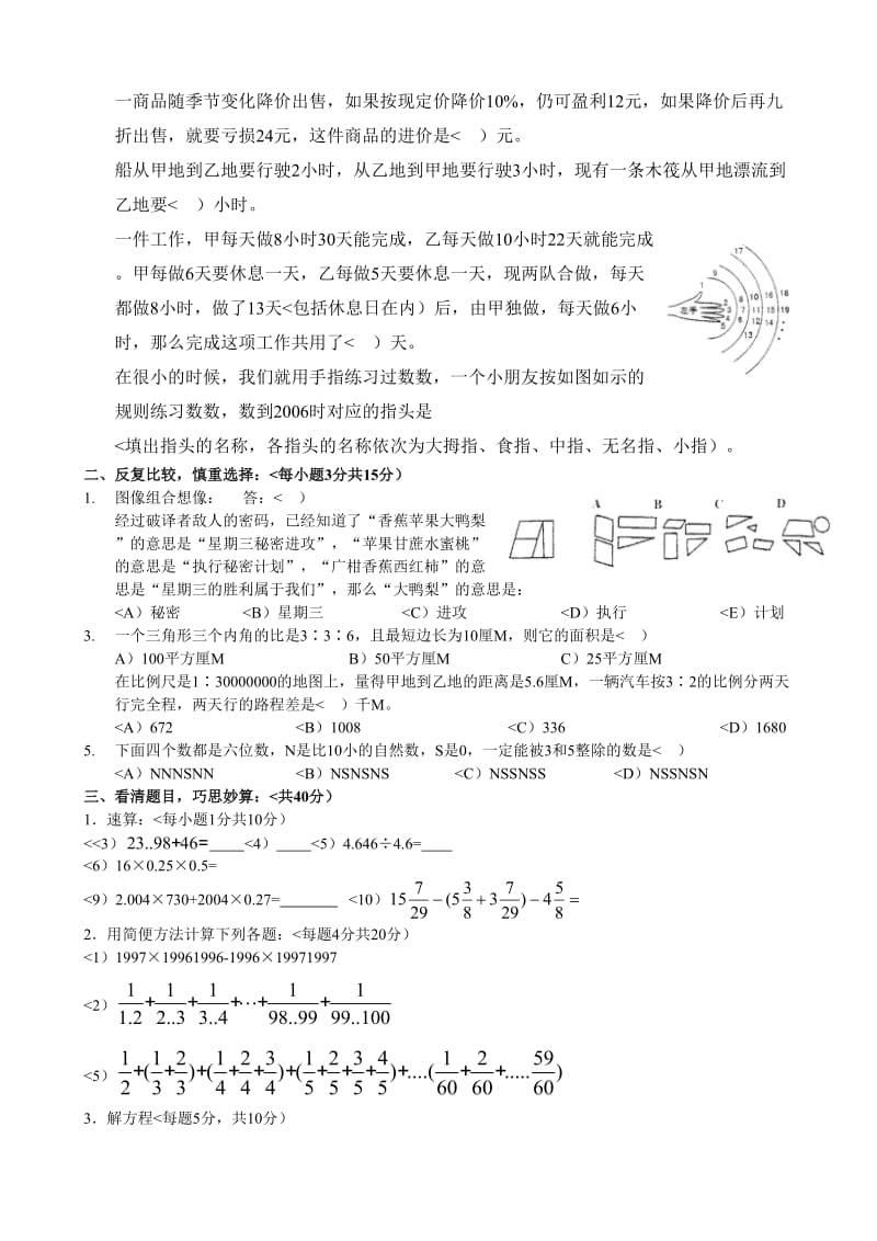 2018成都七中嘉祥小升初数学试卷及答案.doc_第2页