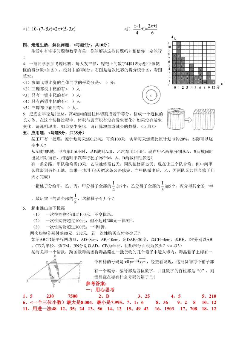 2018成都七中嘉祥小升初数学试卷及答案.doc_第3页