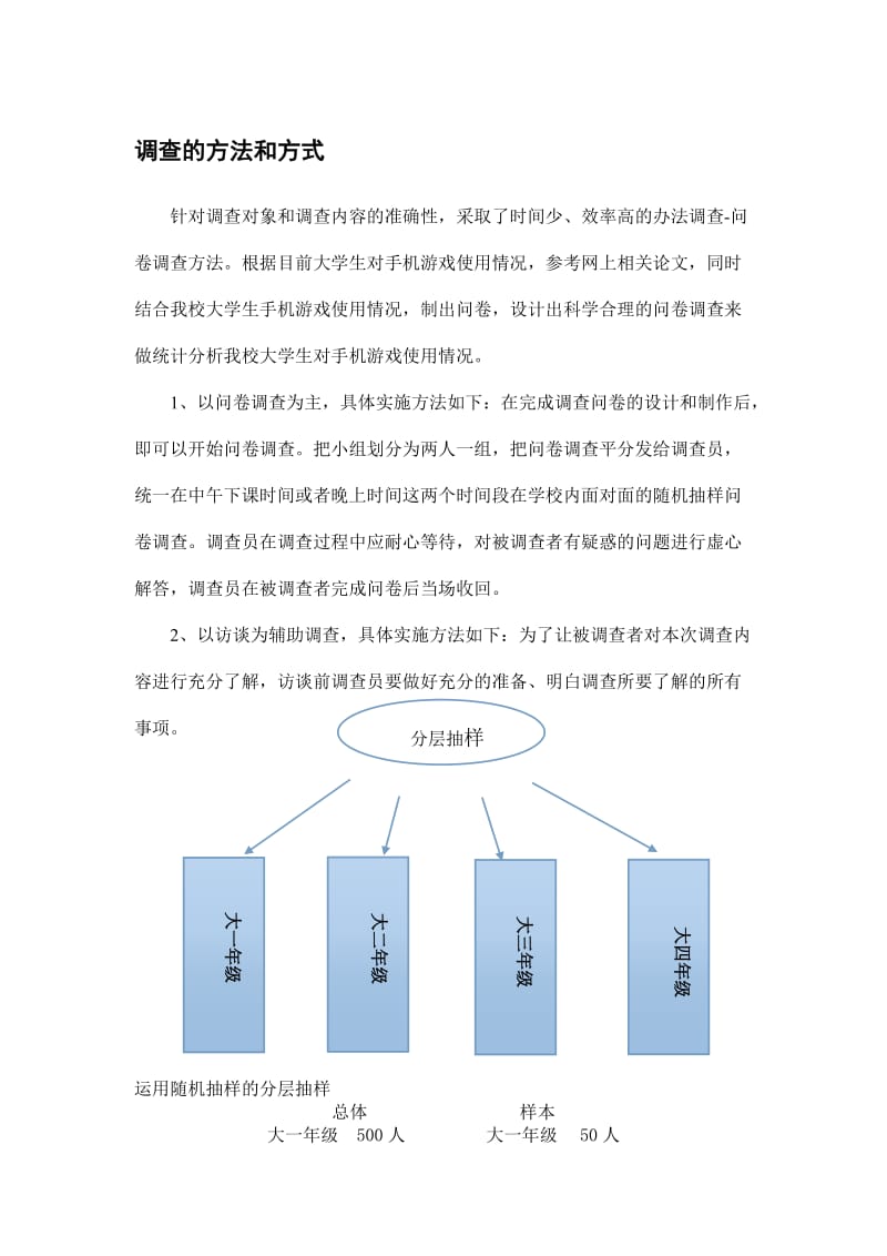 调查的方法和方式.doc_第1页