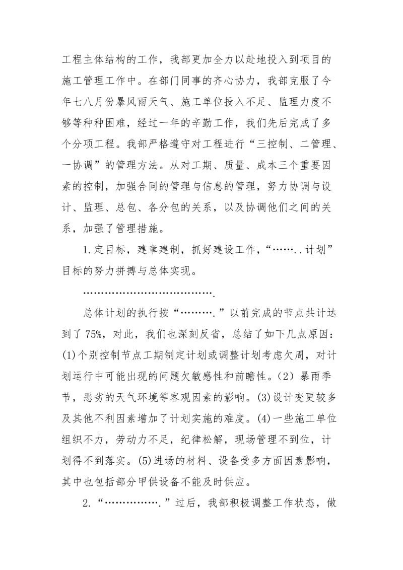 【房地产销售年终总结范文】房地产综合部年终总结范文.docx_第2页