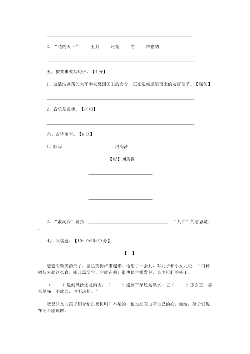 人教版五年级语文下册第一单元测试卷.doc_第2页