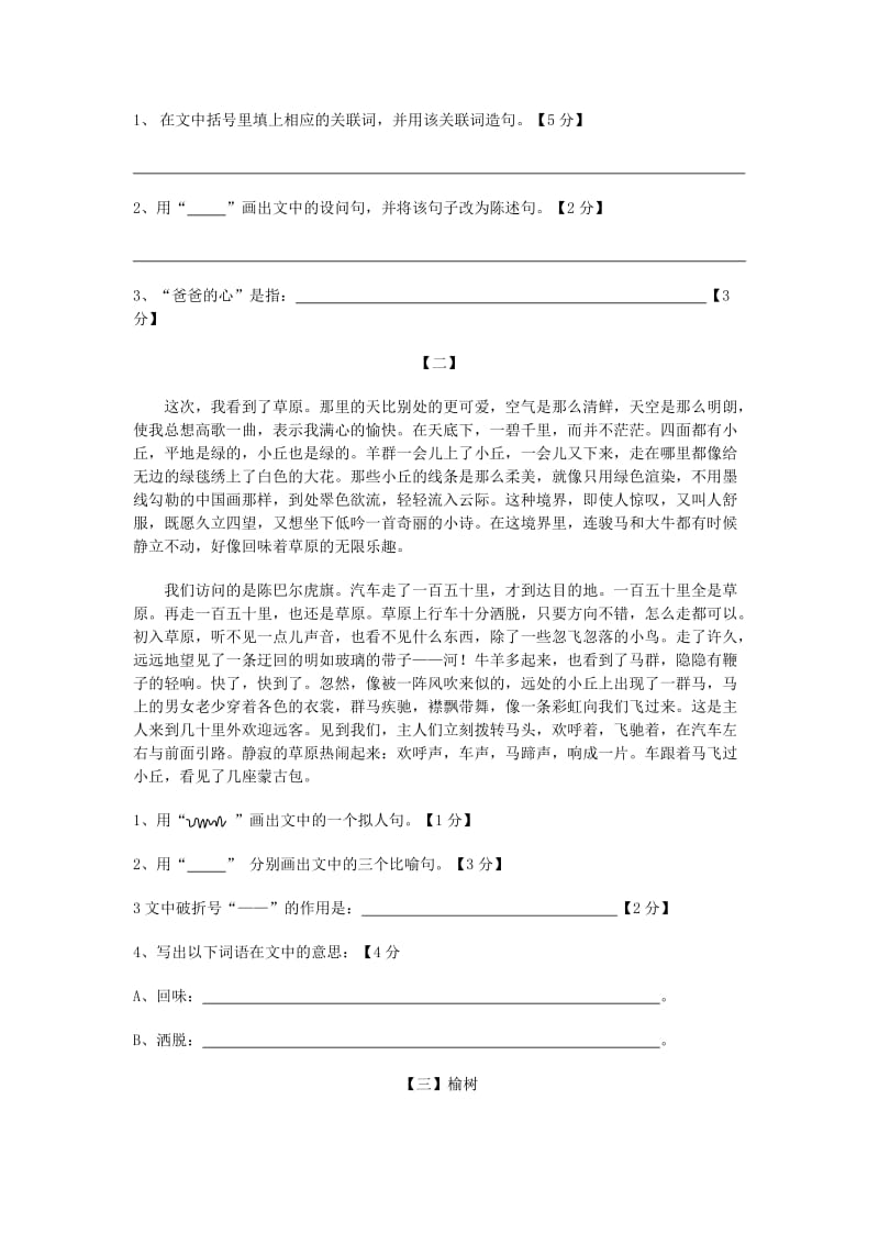 人教版五年级语文下册第一单元测试卷.doc_第3页