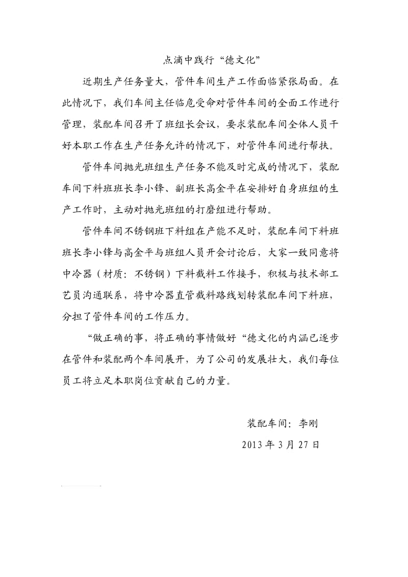 装配车间(点滴中践行德文化).doc_第1页