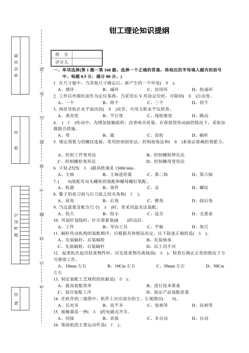 中级钳工考试题.doc_第1页