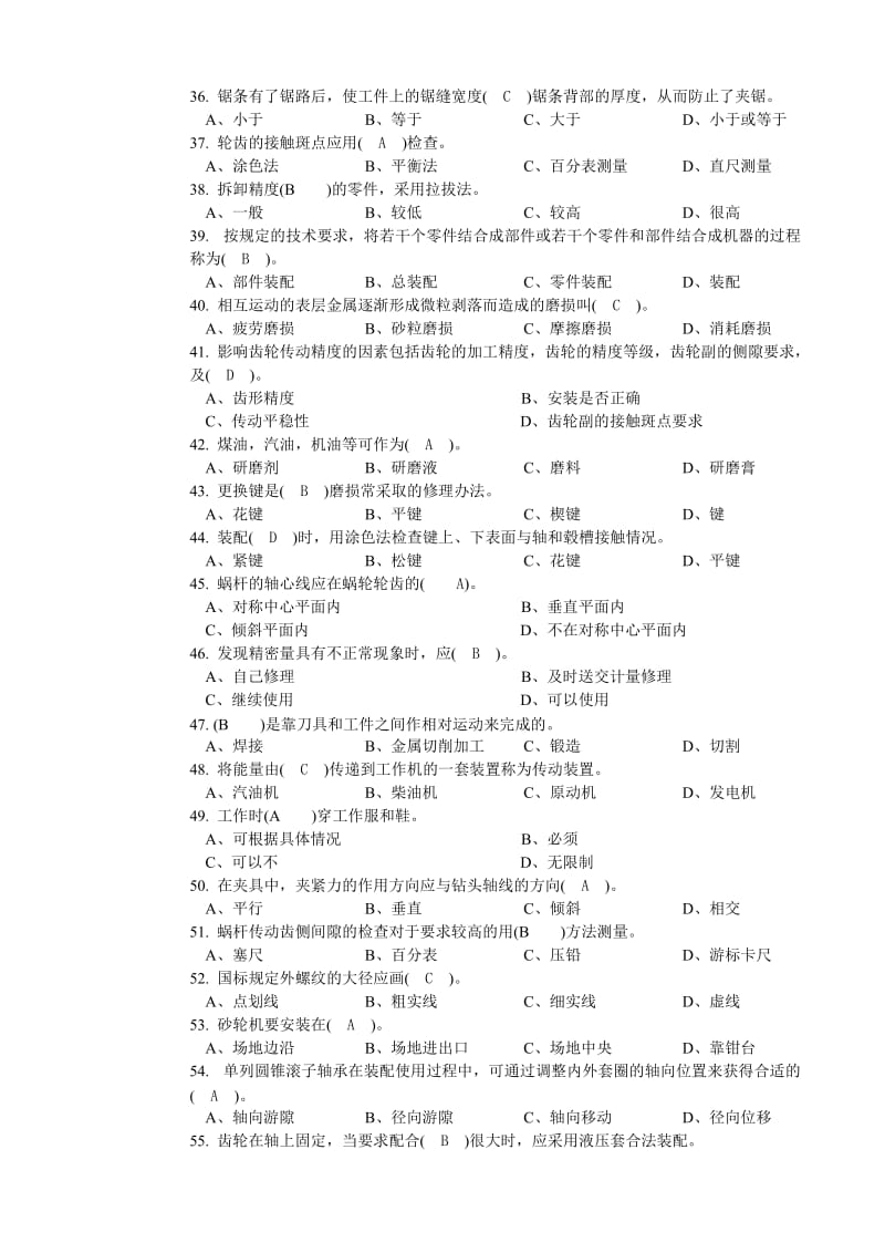 中级钳工考试题.doc_第3页